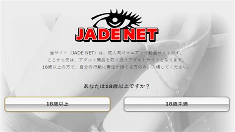 jade アダルト